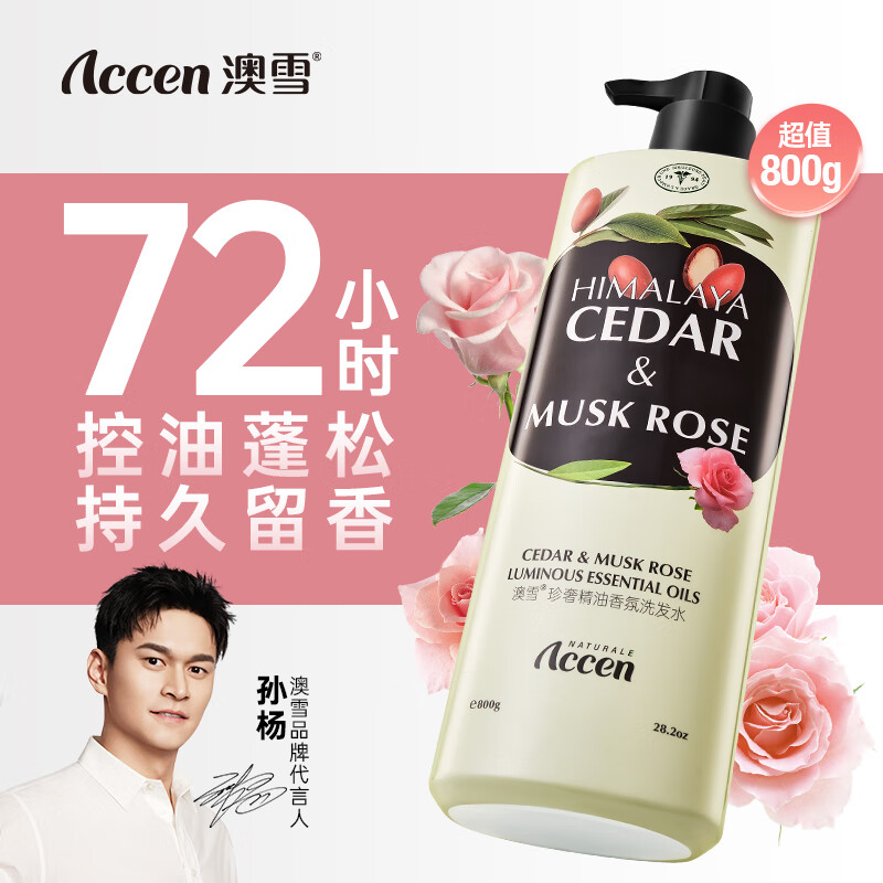 澳雪（accen）珍奢玫瑰精油香氛洗发水800g 控油蓬松柔顺留香