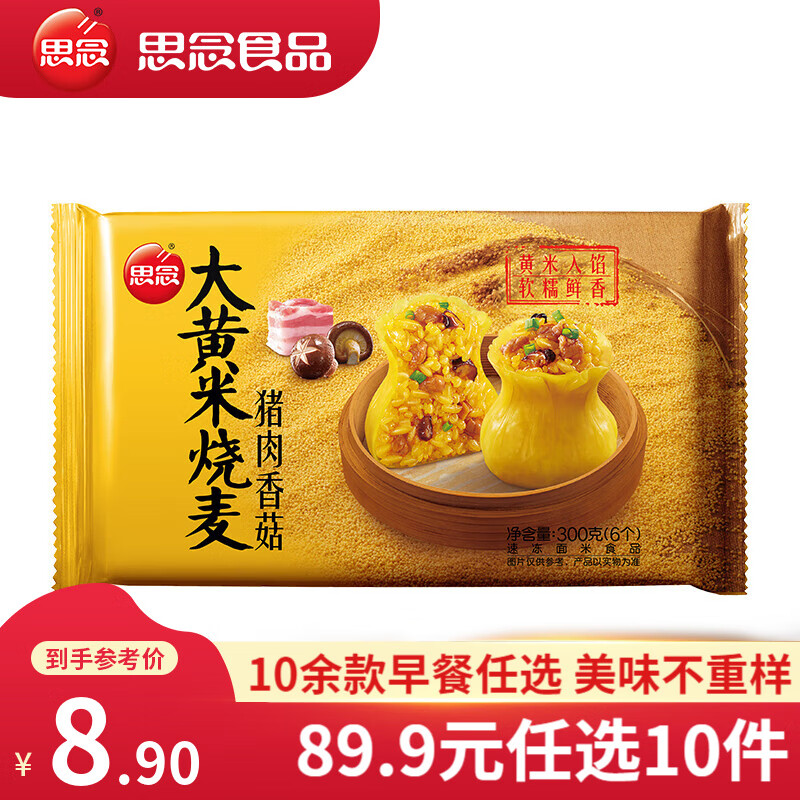 思念【79.9元任选10件】面点早餐任选 半成品蒸煮 方便速食 早餐组合 猪肉香菇大黄米烧麦300g