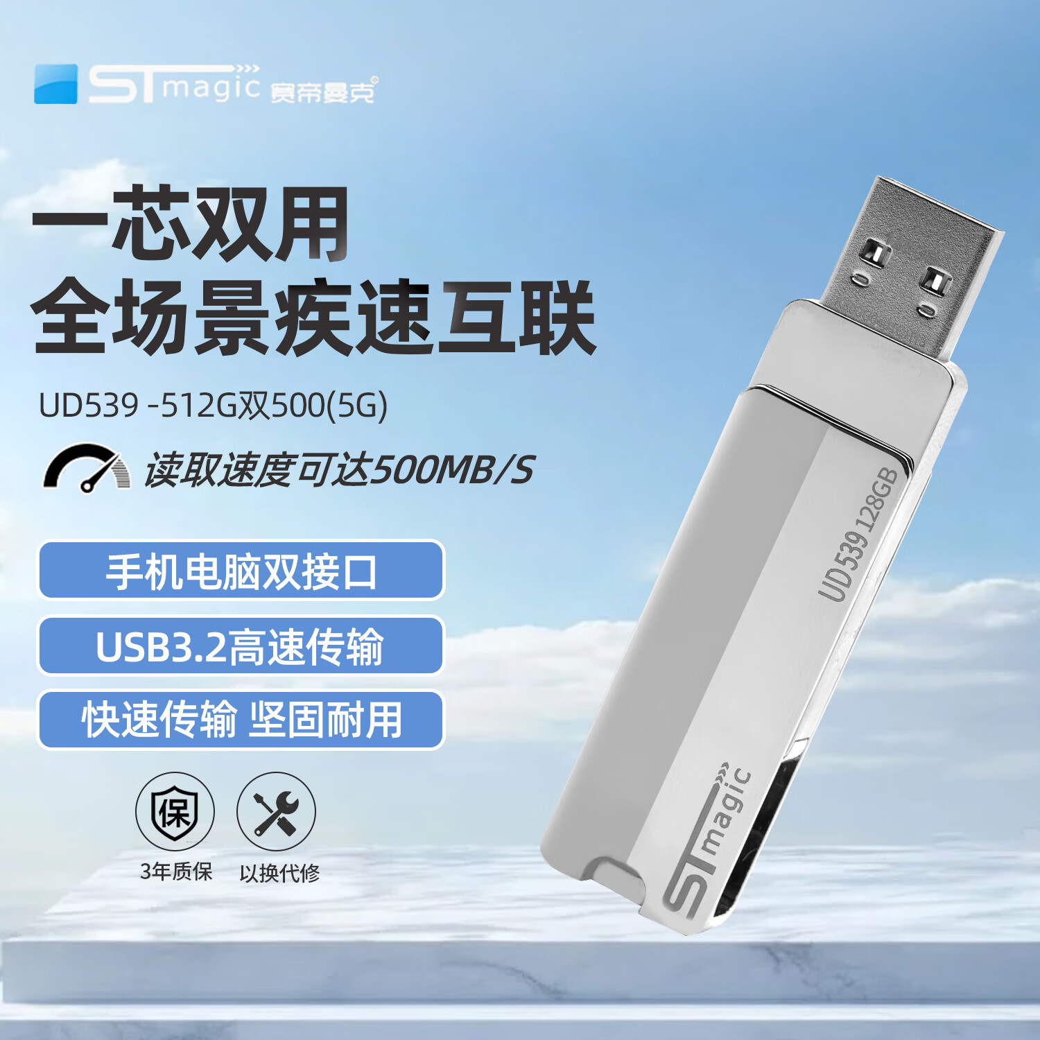 赛帝曼克USB3.2/Type-C双接口固态u盘高速手机U盘大容量移动固态优盘 办公商务U盘 UD539/双口固态U盘 [500MB/S] 1TB