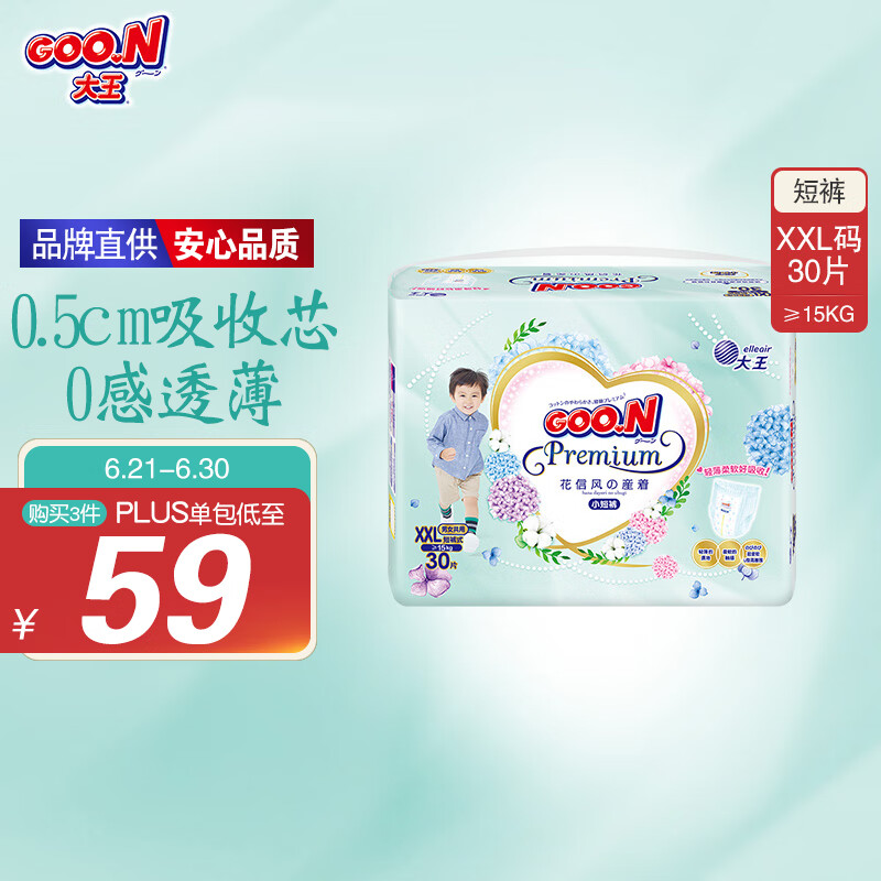 大王【品牌直供】花信风拉拉裤XXL30片(15kg以上)婴儿超薄透气