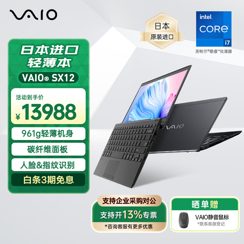 VAIO SX12 日本原装进口轻薄笔记本电脑AI降噪 12.5英寸13代酷睿Win11系统碳纤维面板重961克 源自索尼 i7-16G-512G 雅质黑