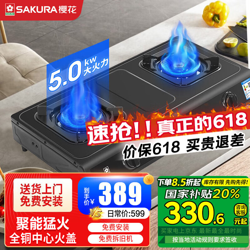 樱花(SAKURA)燃气灶家用台式煤气灶双灶5.0kW大火力高效猛火炉灶台式双眼易打理灶具童锁保护国家补贴15% 【液化气】JTE10+5.0KW双环旋火
