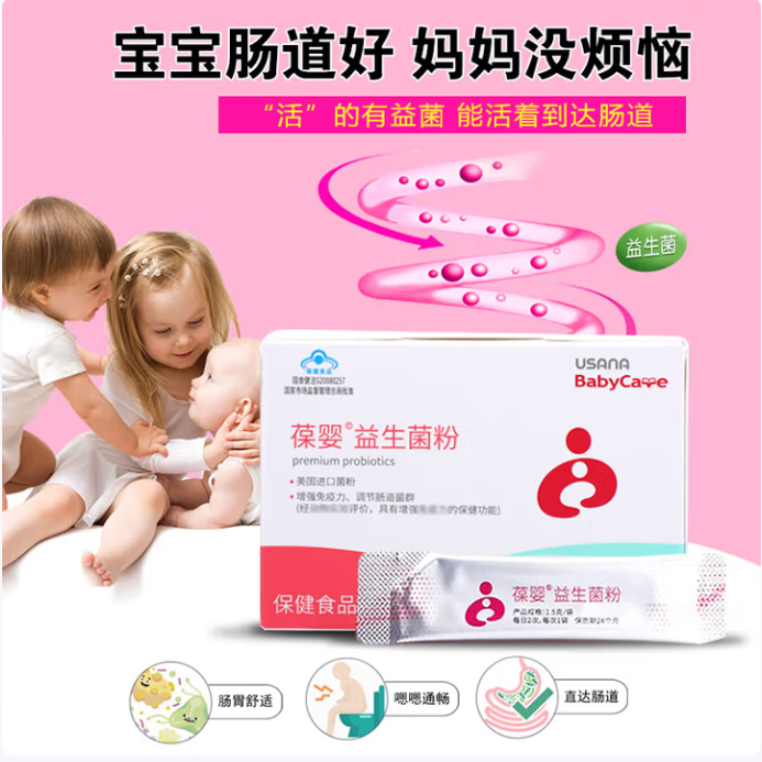 葆婴益生菌粉12袋/盒 葆婴优莎纳益生菌呵护肠胃易吸收 成人儿童通用