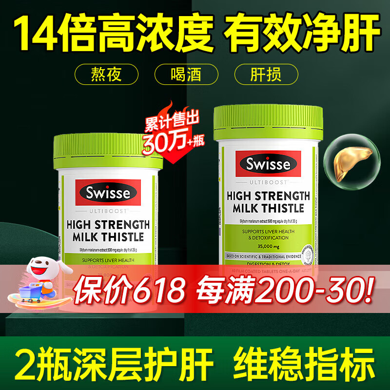 swisse護(hù)肝片奶薊草養(yǎng)肝凈肝水飛薊高濃度姜黃素男女加班熬夜應(yīng)酬煙酒 加強(qiáng)版護(hù)肝片60片2瓶裝【14倍高含量】