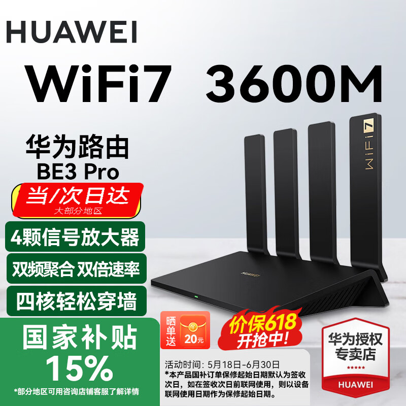 华为wifi7+路由器BE3pro千兆家用无线穿墙王漏油器网络信号增强器放大器5G双频mesh电竞 BE3Pro| WiFi7 |标准版|国家补贴