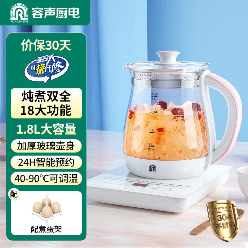 容声（RONGSHENG）养生壶煮茶壶家用办公室1.8L多功能泡茶器恒温水壶炖煮一体花茶壶电热水壶玻璃黑茶壶多段保温水壶 304不锈钢-配蒸蛋架 1.8L