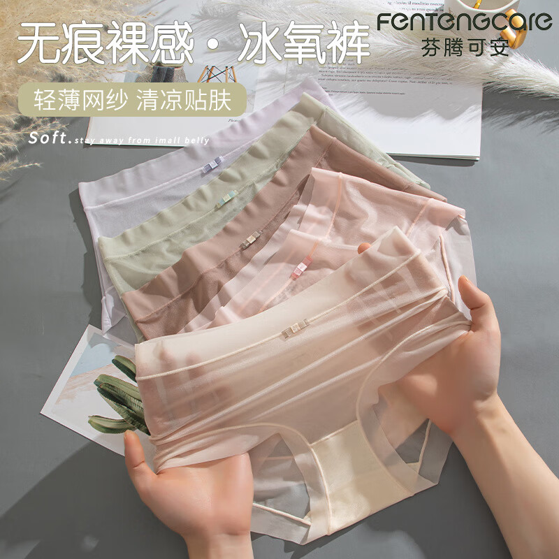 芬腾可安【6条装】冰丝女内裤夏季无痕高弹透气面膜裤女士内裤三角裤超薄 六条装-随机颜色 XL (115-135斤)