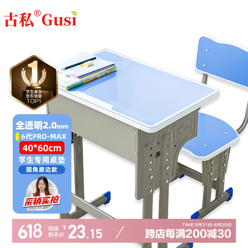 古私（Gusi）透明桌垫学生课桌桌面垫书桌保护垫学习桌子垫PVC水晶板餐垫40*60