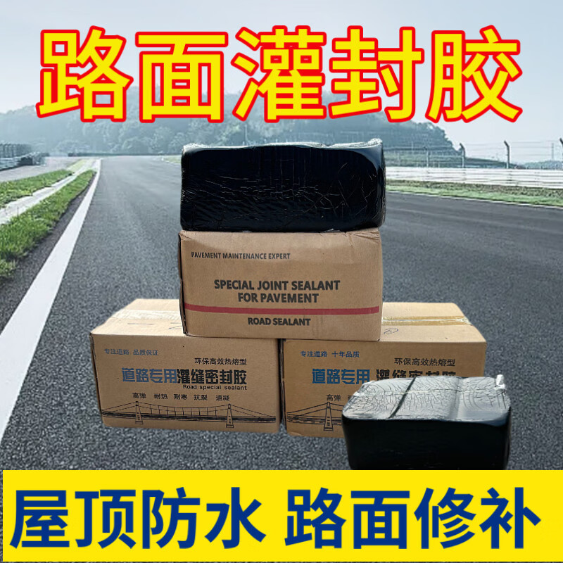 沥青灌缝胶热熔型屋顶裂缝沥青混凝土裂缝填缝胶密封防水灌缝胶 路面裂缝专灌缝胶1箱5斤