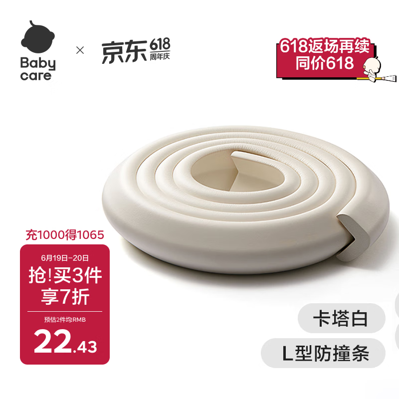 babycare防撞条婴儿安全防护宝宝防撞护墙角门加厚加宽L型-卡塔白2米