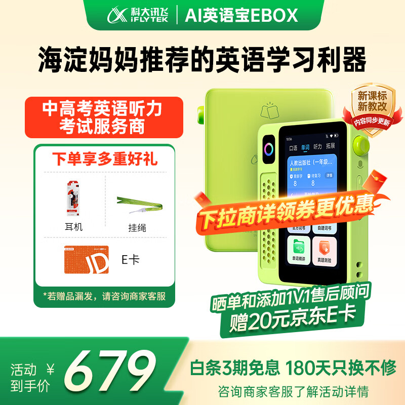 科大讯飞AI英语宝EBOX 便携式学习机 听力宝英语单词机随身听 英语学习神器 64G
