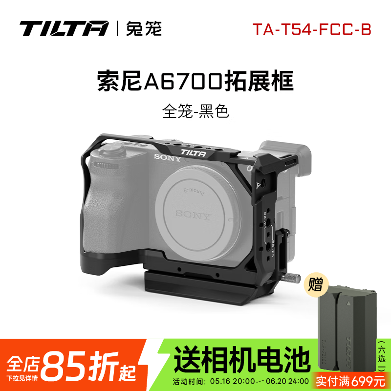 铁头 TILTA兔笼 适用于索尼a6700  微单反相机摄影全笼套件配件sony 6700全笼套装 【全笼-黑色】适用索尼A6700