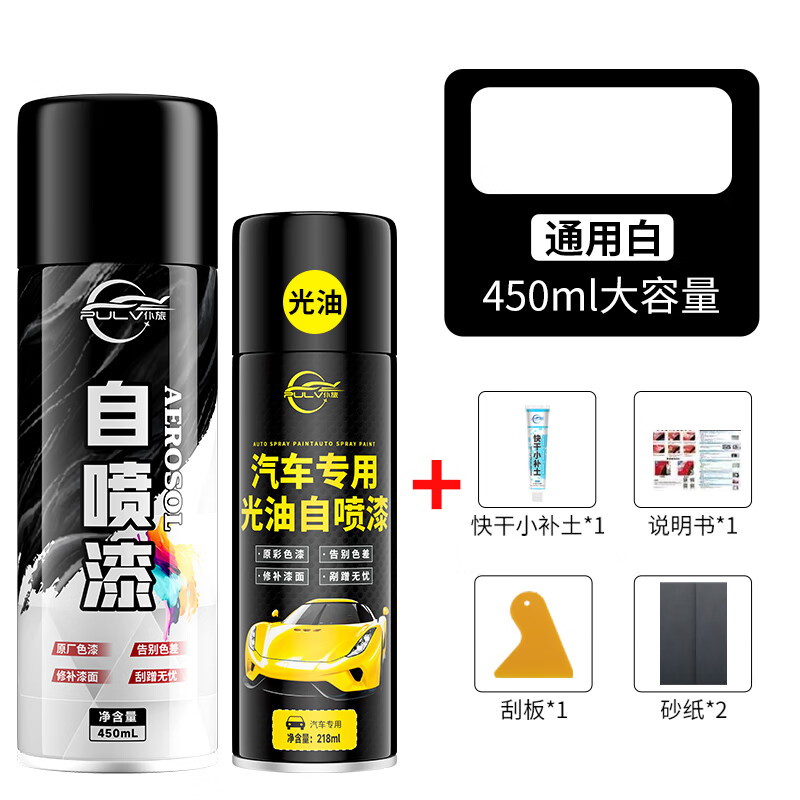 自喷漆仆旅汽车专用划痕修复珍珠白色黑色漆面刮痕修油漆补漆神器 [通用白]450ML喷漆+光亮金油+全套工具