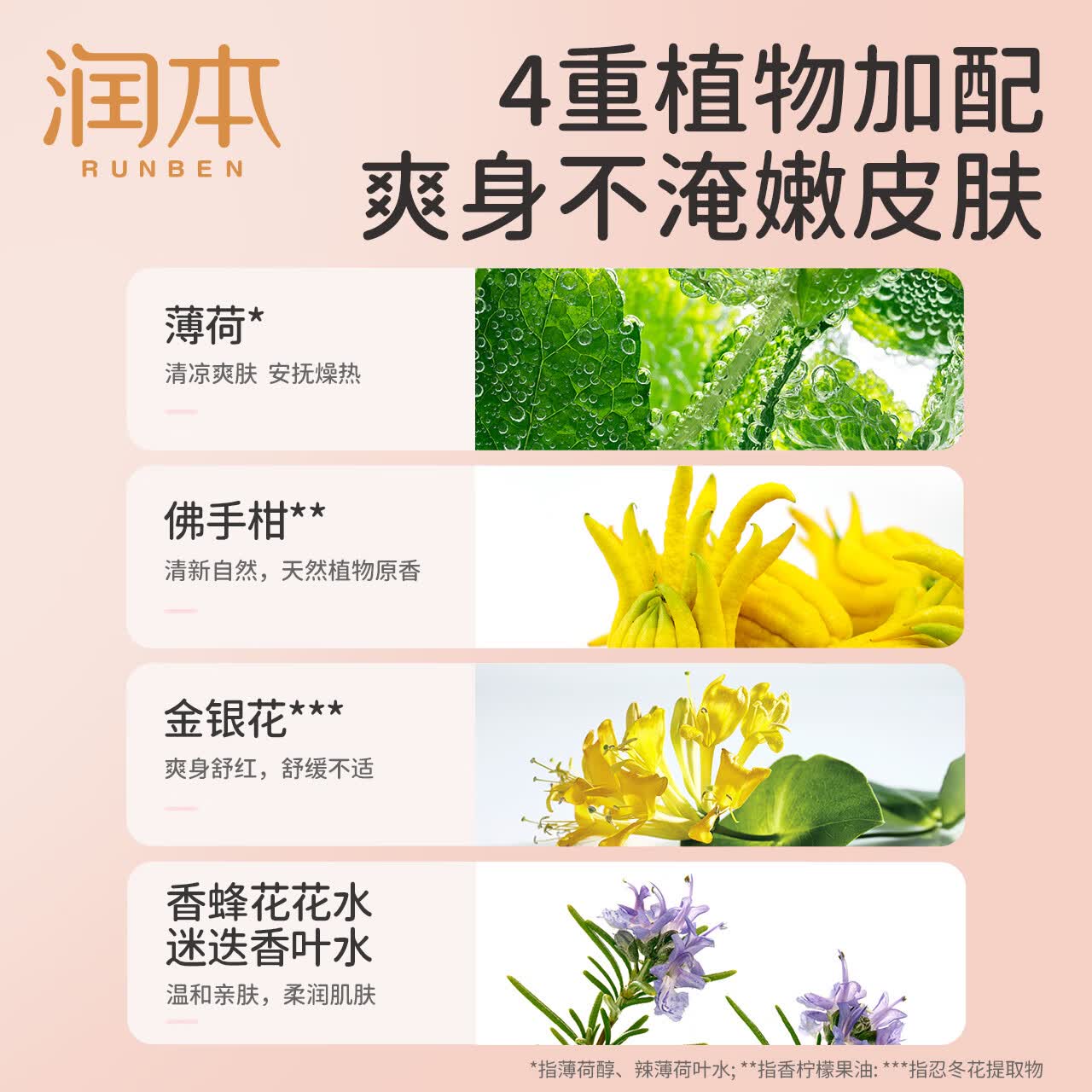 润本桃子水爽身露婴儿新生宝宝痱子水专用桃叶精华液体爽身粉 150ml 1瓶 桃子水
