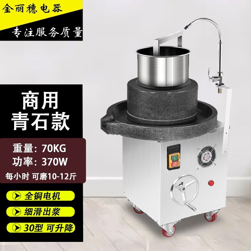 电动石磨机商用磨浆机石磨机大型 磨米浆机现磨豆浆机 全自动米浆豆浆豆腐脑芝麻机帝骄 青石30型（升降款）