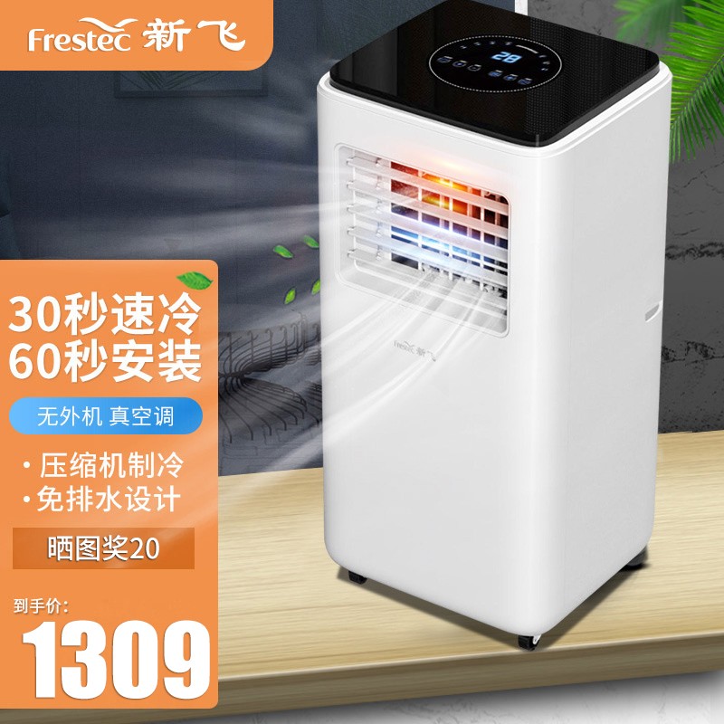 新飞（Frestec)1.5匹P移动空调单冷型空调一体机便携式无外机免安装家用可移动式厨房制冷小空调 大1.5P双用款