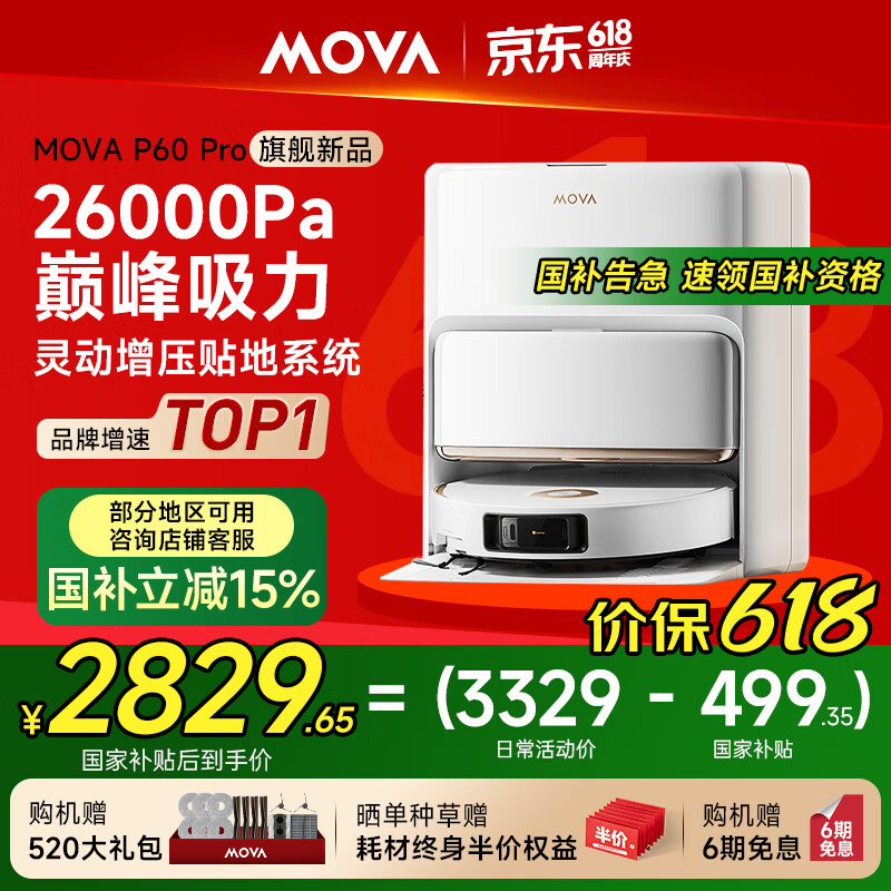 Mova【618开门红】扫地机器人 扫拖一体自动清洗双机械臂全自动【P60 Pro】水箱版