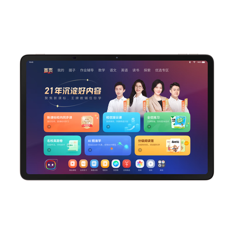 學(xué)而思學(xué)習機P42025新款極具性?xún)r(jià)比老師領(lǐng)學(xué)好內容學(xué)前啟蒙幼小銜接小學(xué)高中學(xué)生AI學(xué)習機平板 6+128GB