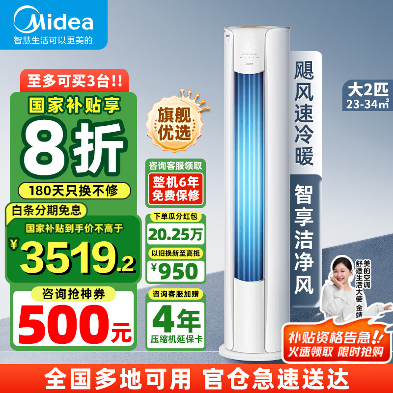 美的（Midea）【国家补贴20%】美的空调柜机 智行二代 Ⅱ 新一级能效变频冷暖除湿酷省电 立式圆柱客厅 以旧换新 大2匹 一级能效 智行Ⅱ 25年新品