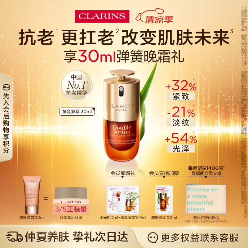 Clarins/����ʫ �ƽ�˫�� ����¶ 30ml