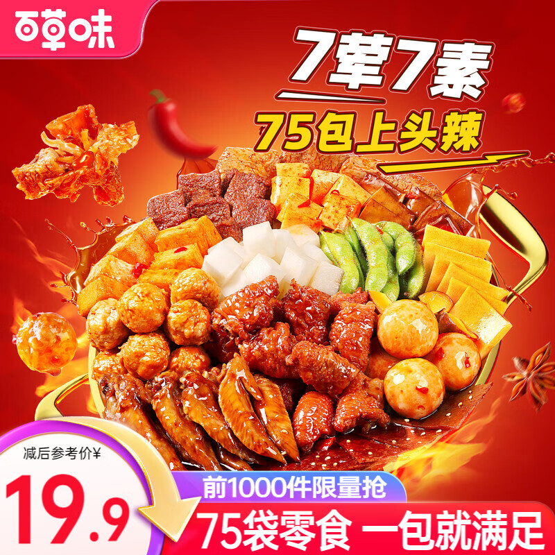 百草味卤味礼盒 主图