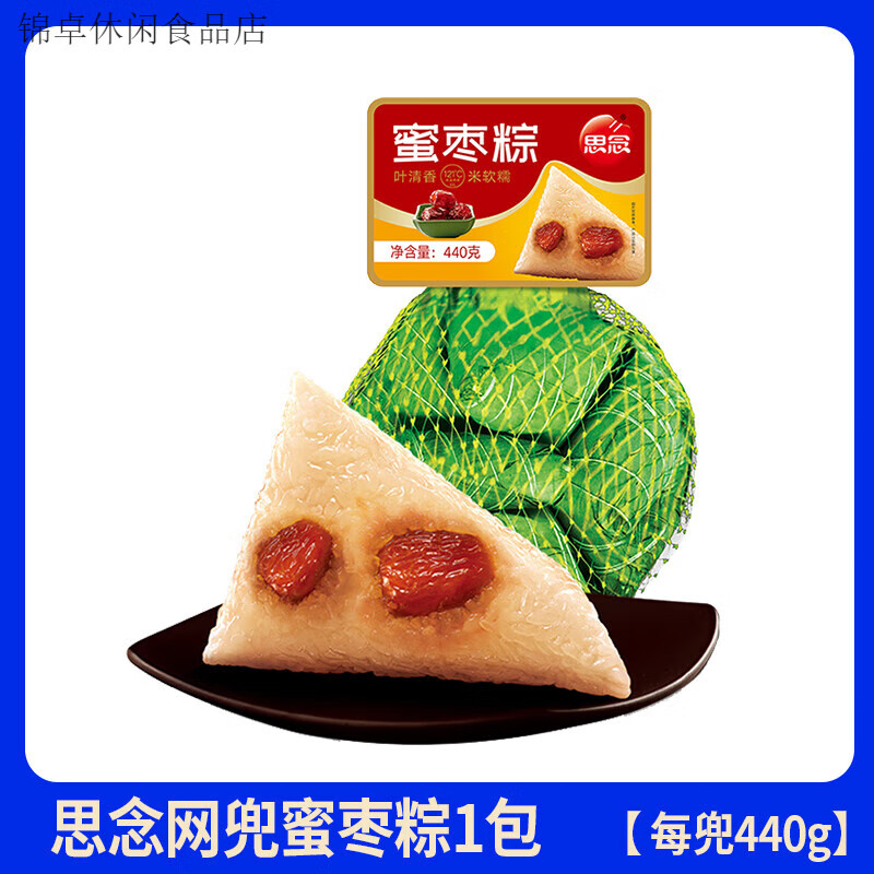 思念粽子混合裝八寶粽蜜棗粽紫糯花生粽豬肉粽方便營(yíng)養(yǎng)早餐速凍 思念網(wǎng)兜蜜棗粽440g*1包