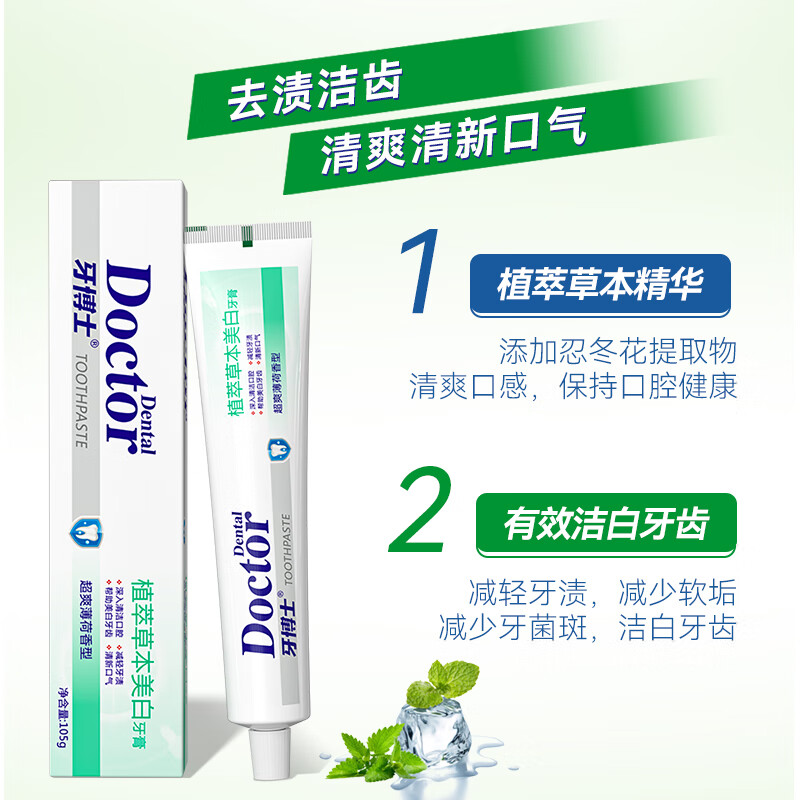 牙博士牙膏洁白牙齿减轻牙渍牙垢减少牙菌斑护牙龈牙周清新口气家庭套装 【一次带走10件】洁白清新套装 【精品推荐】
