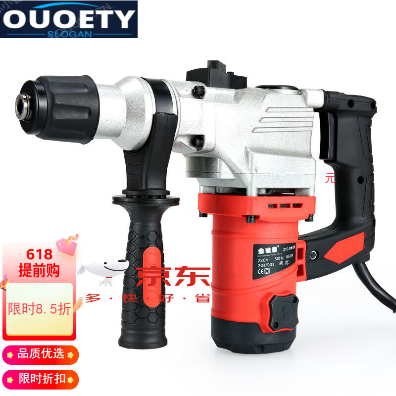 OUOETY电锤电镐电钻多功能锤钻家三两用工业大功率拆墙冲击钻钻孔工具 850W电锤单机（纸盒装）