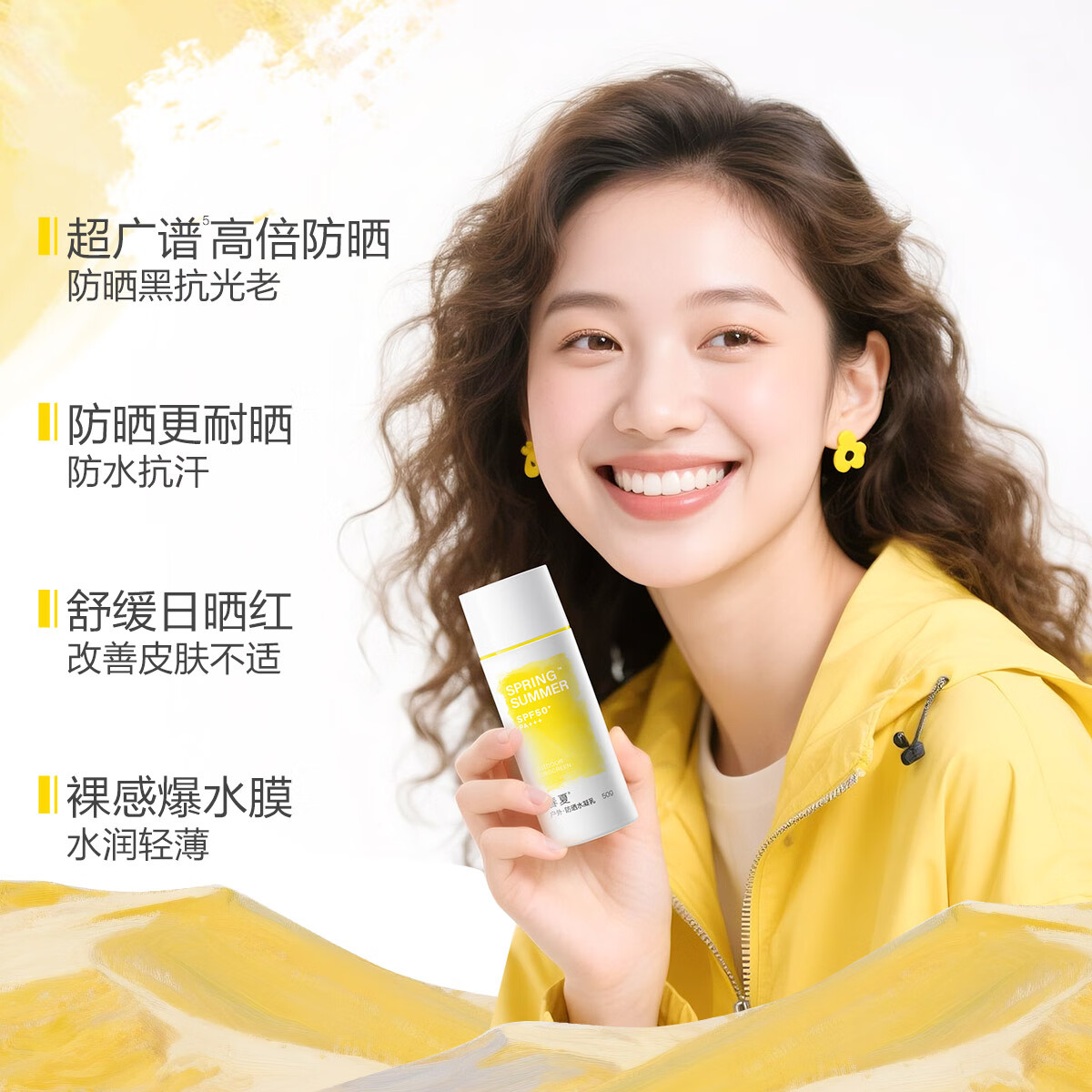 春夏户外防晒水凝乳沙漠防晒SPF50春夏高倍防晒霜 单支