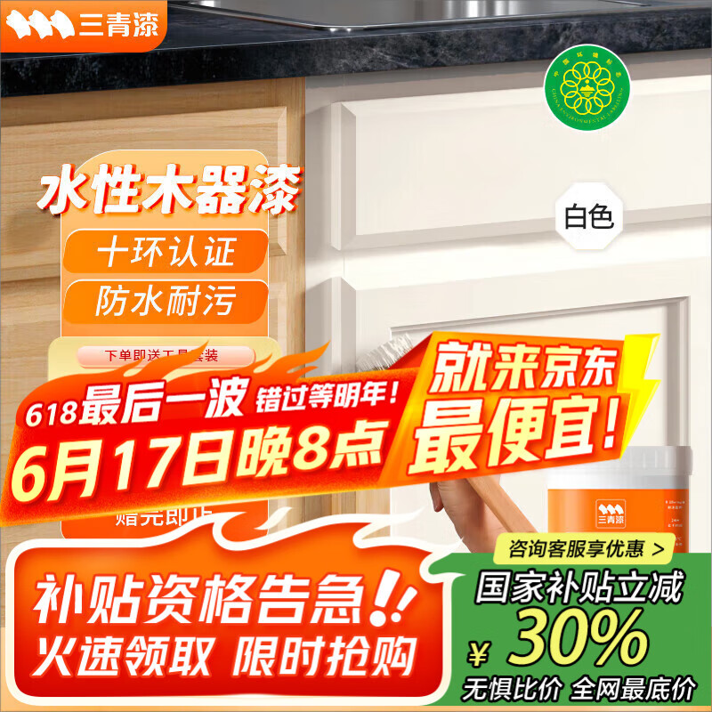 三青水性木器漆家具翻新漆刷门窗衣柜木用改色油漆环保涂料 白色1KG