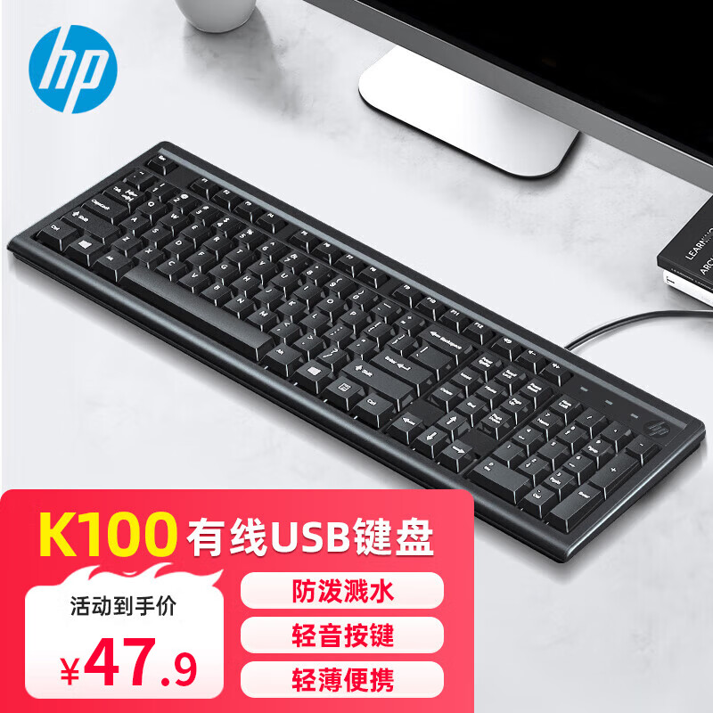 惠普（HP）K100办公键盘 有线USB键盘 104键全键盘笔记本台式电脑一体机通用办公键盘防泼溅水