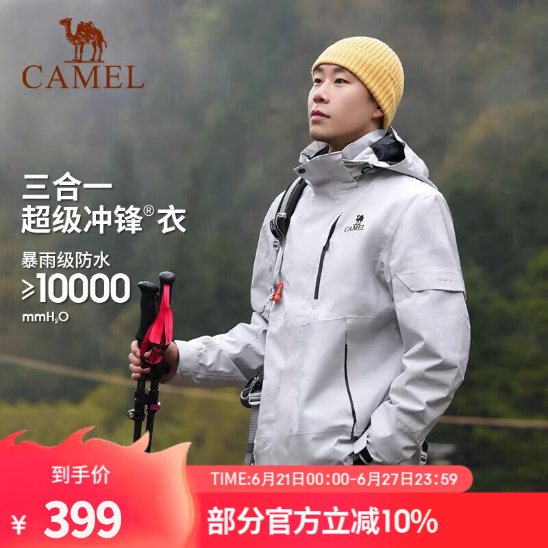 駱駝（CAMEL）戶外沖鋒衣男女外套三合一可拆卸兩件防風(fēng)防水防暴雨登山服裝 A13CA46174，冰川灰，男女同款 XL