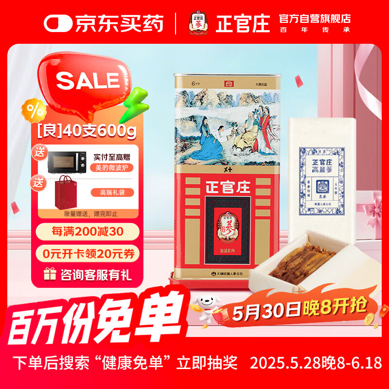 正官庄 原装进口高丽参 [良] 6年根40支600g 约48根参 红参人参滋补送礼