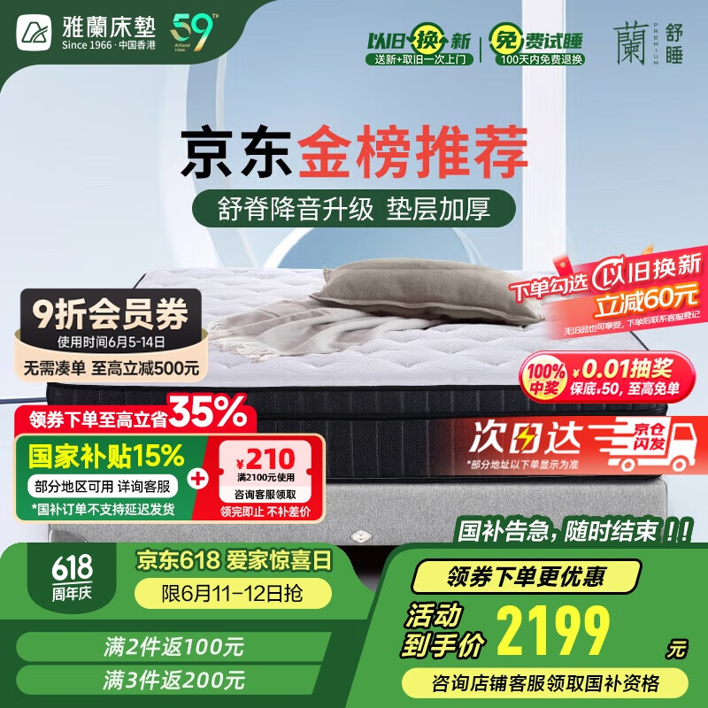 雅兰（AIRLAND）50周年纪念款 软硬适中独袋弹簧乳胶床垫 蘭朋友舒适3.0 1.8*2米