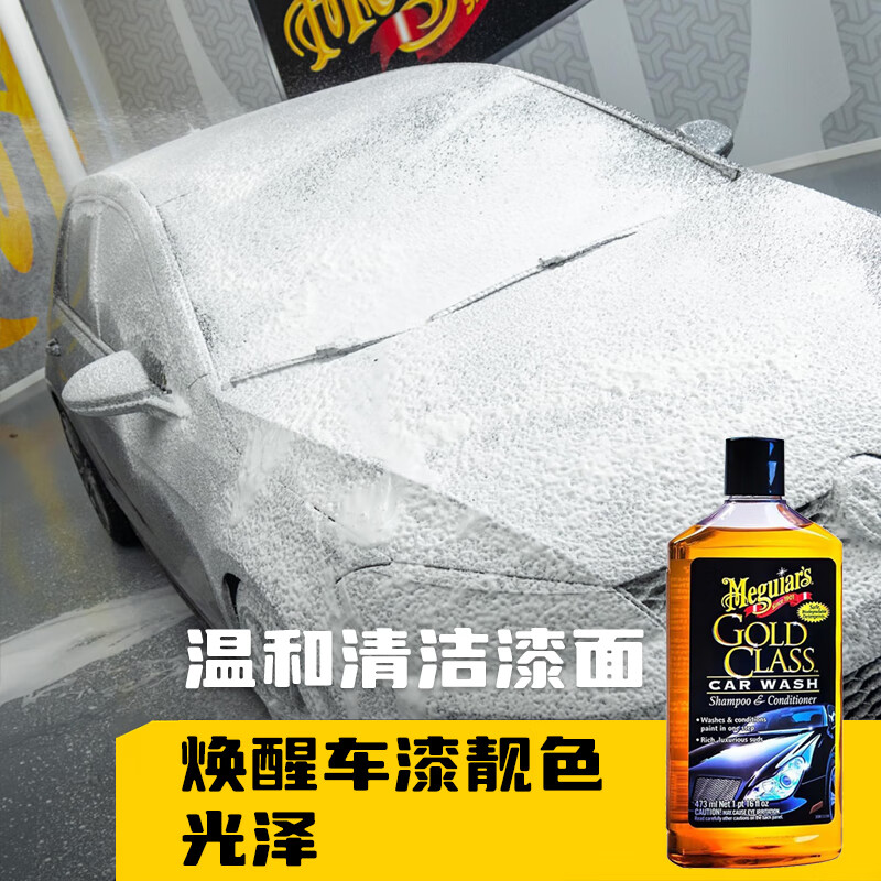 美光(Meguiar's)金装滋润洗车护理香波473ML清洗剂水蜡去污除油膜高泡沫护理