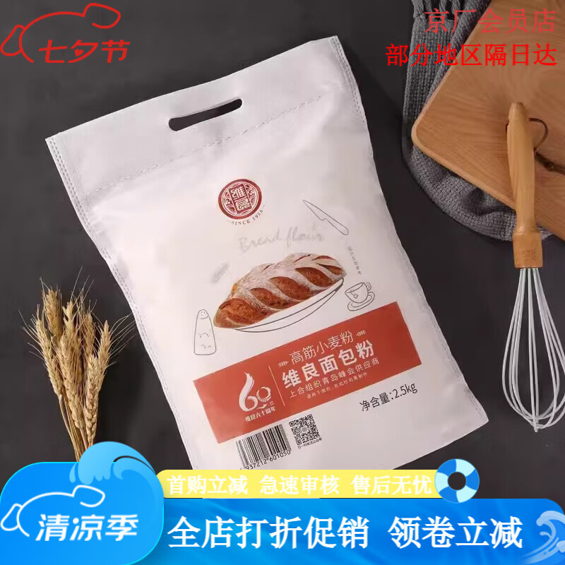 圣家維良面包粉高筋面粉5斤裝高筋粉家用小麥披薩面包機烘焙原料2.5kg