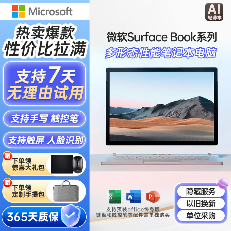 微软Surface Book1/2/3 二合一二手平板笔记本13/15英寸电脑商务办公游戏娱乐设计 22】Book3 i7十代32+512独显15英寸 9成新