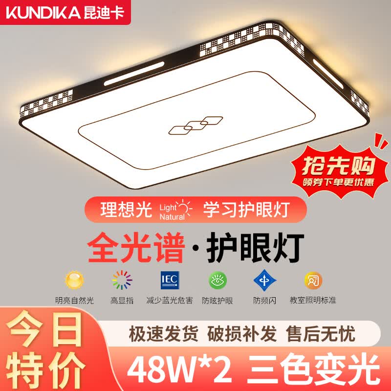 昆迪卡新款led吸顶灯简约现代大气高亮长方形客厅灯餐厅卧室书房节能灯 黑60*40cm-三色变光2*48w
