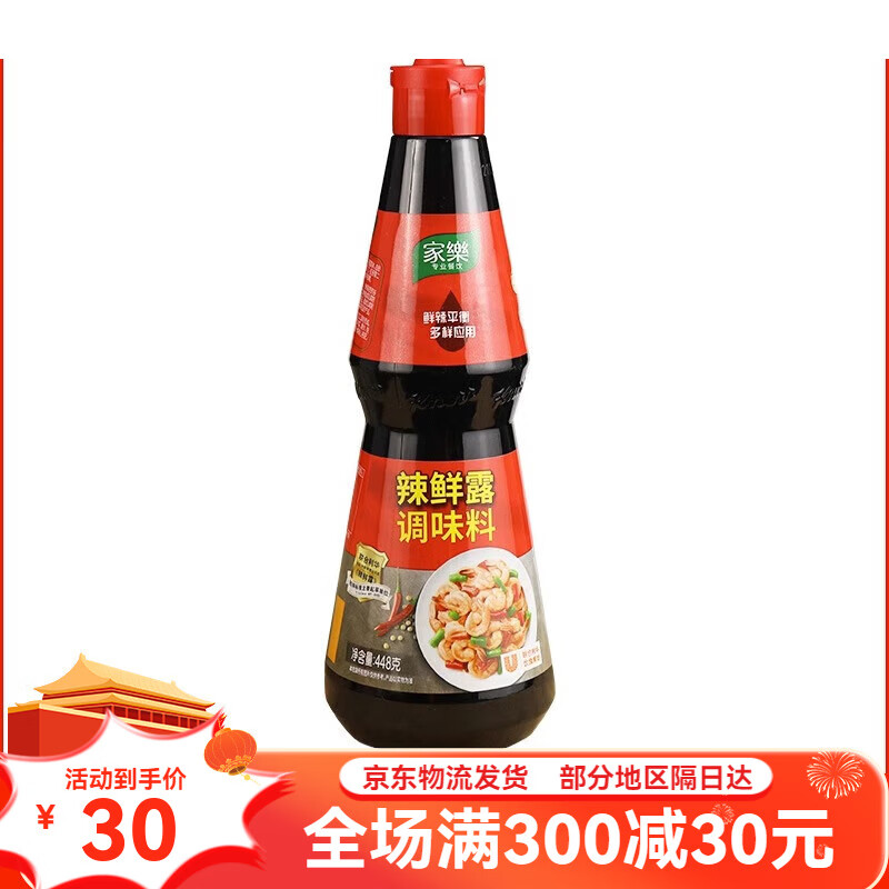 家樂(lè)鮮麻辣鮮露調(diào)味料468g紅燒爆炒川菜涼拌菜火鍋腌制辣鮮露商用 家樂(lè)辣鮮露448g1瓶