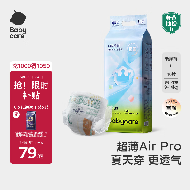 babycareAir pro纸尿裤大号L40片(9-14kg) 婴儿尿不湿夏日超薄透气