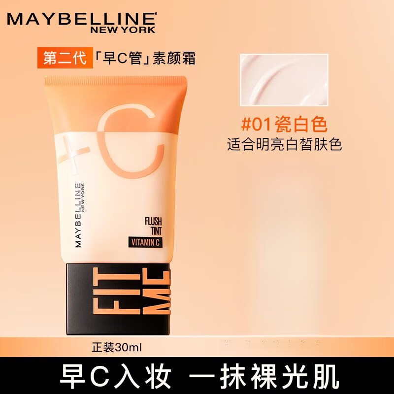 ���ڲ�������������MAYBELLINE����C������˪����ױǰ������˪������������ɫ��Ůͨ�� �ɰ�ɫ30ml