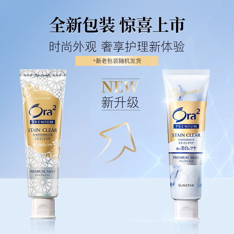 皓乐齿(Ora2)精致牙膏100g *3支 套装减轻口臭美白去黄去牙渍新老包装随机发货