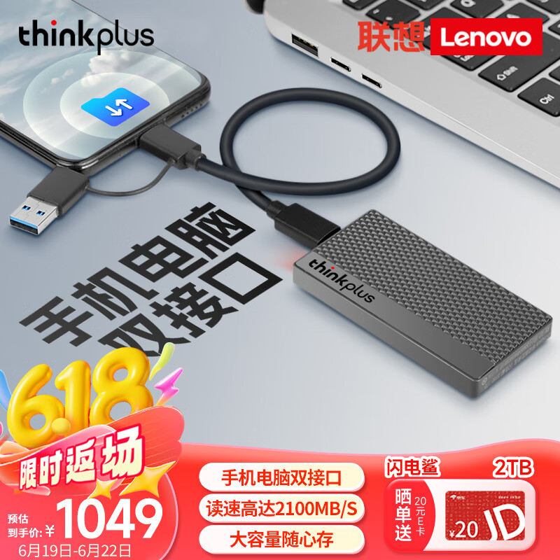 ThinkPlus联想 2TB移动固态硬盘 传速2100MB/s 高速电脑手机usb type-c双接口pssd 闪电鲨