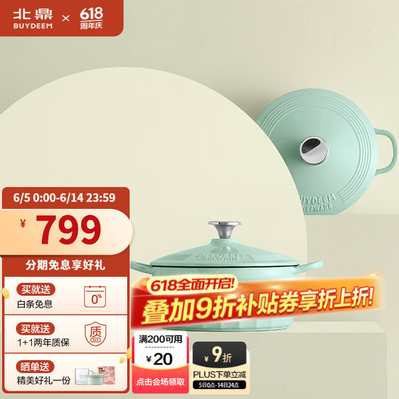 北鼎（Buydeem）珐琅锅 铸铁炖锅汤锅 家用煲汤焖炖锅 多功能平底锅具电磁炉火锅 浅杉绿 | 焖炖锅 22cm