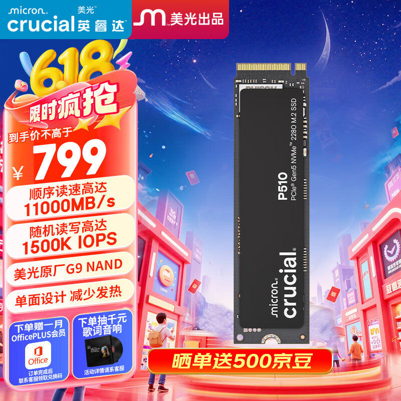 Crucial英睿达 美光P510 1TB SSD固态硬盘 M.2接口（NVMe PCIe5.0*4）读速11,000MB/s 台式机笔记本硬盘