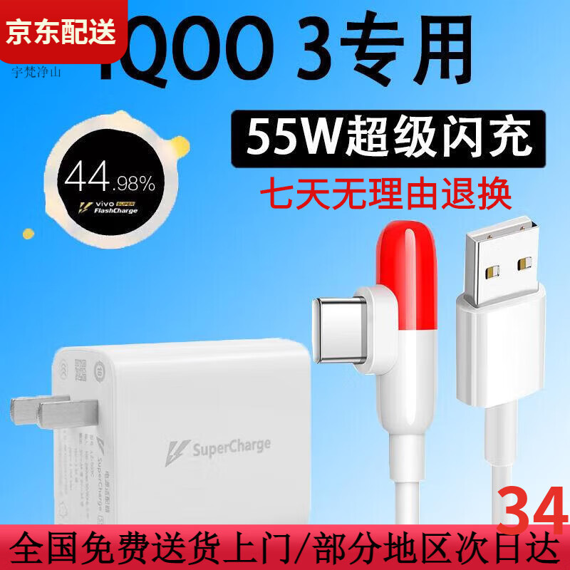 iQOO适配原装iQOO3充电器55W瓦闪充IQOO3快充IQOO3手机6A数据线 iqoo-vivo55W专用头+1米胶囊线