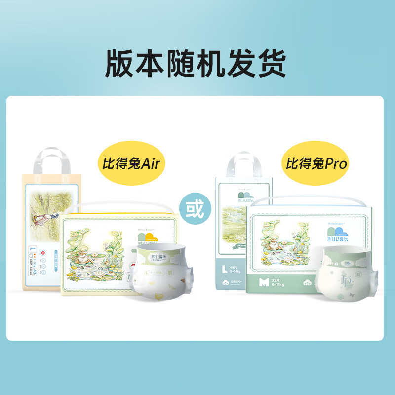 凯儿得乐比得兔纸尿裤 透气超薄四季适用 婴儿尿不湿 新生儿纸尿裤 腰贴型M码96片/箱