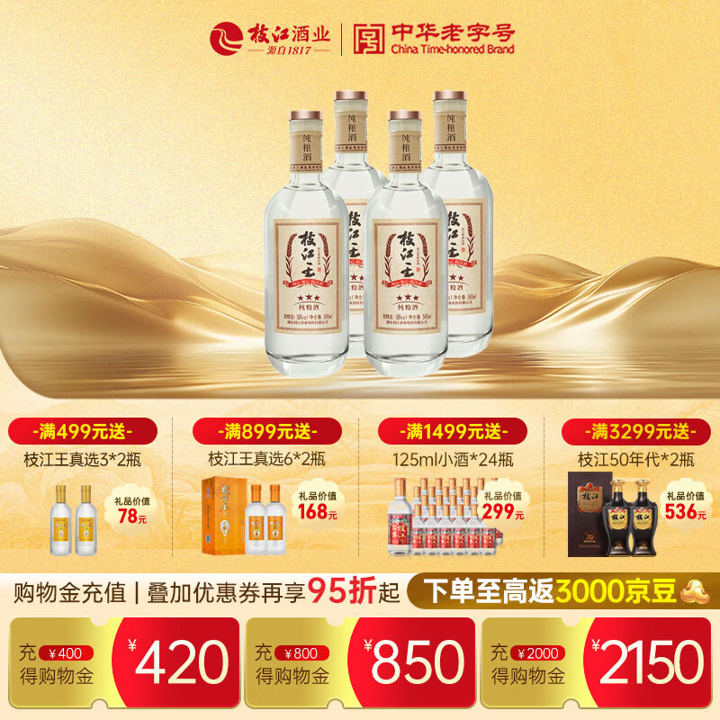 枝江枝江王三星50度湖北酒500ml湖北人都爱喝的纯粮食酒 50度 500mL 4瓶