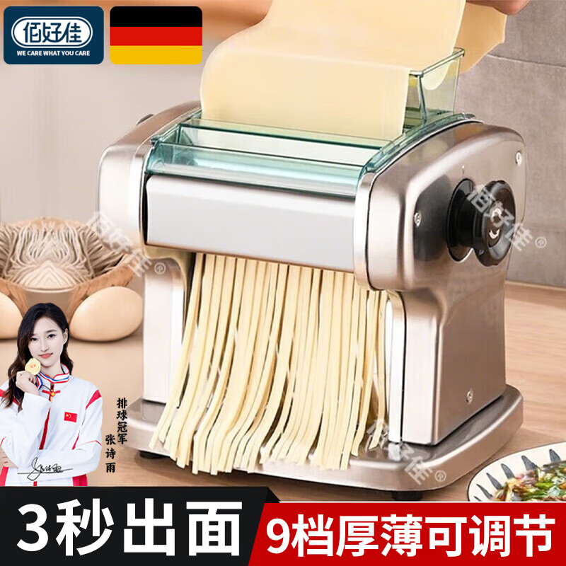 佰好佳 【当天送达】面条机全自动电动压面机家用不锈钢制面机切面机商用小型饺子皮馄饨皮打面擀 一刀型【压面片+饺子皮+可压2种面条】不锈钢面刀