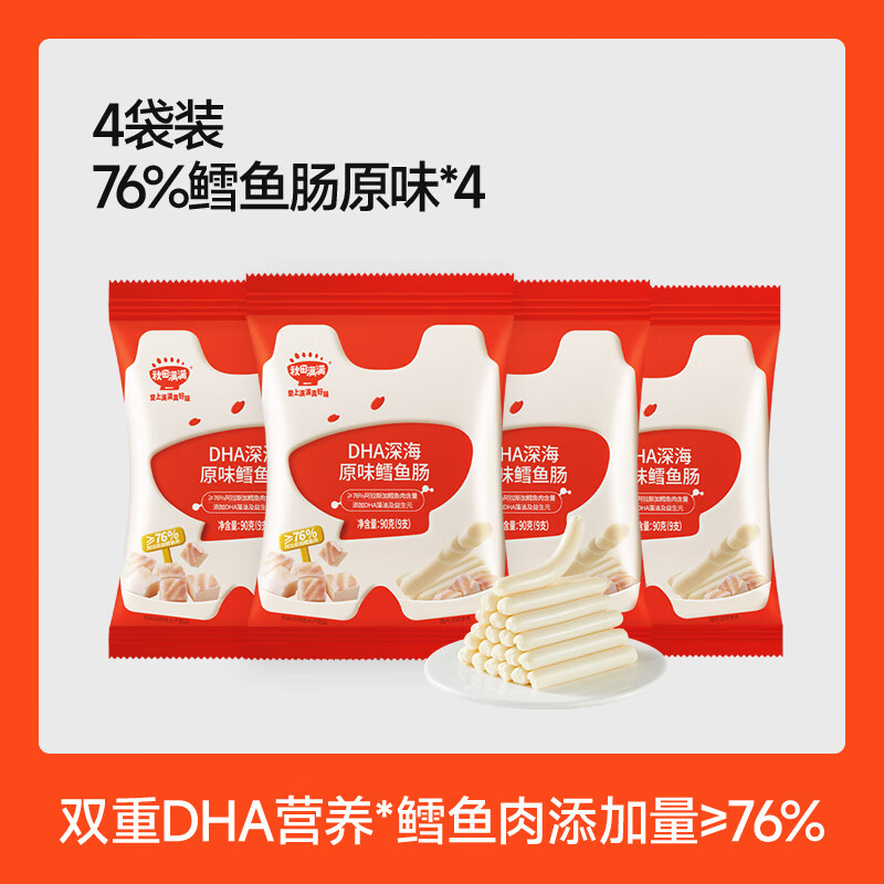 秋田满满鳕鱼肠儿童无色素添加零食,送儿童宝宝婴幼儿一岁辅食谱 【4袋装|送赠品】原味（共36根）